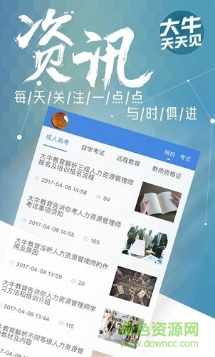 大牛教育app 大牛教育app