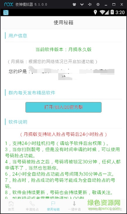 熊貓掃號月捐版