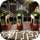 新宿迷宮中文版