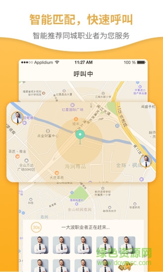 滴咚共享 v3.0.5 安卓版 1