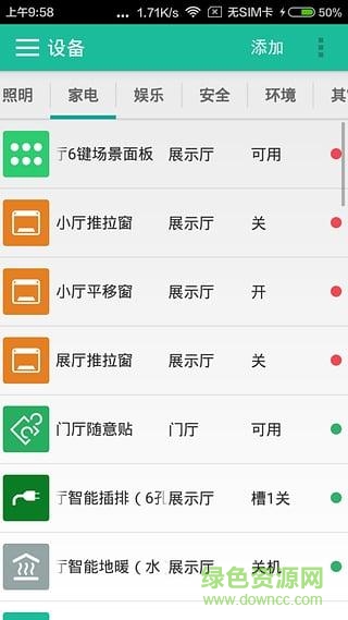 紫光物聯(lián)智能家居2
