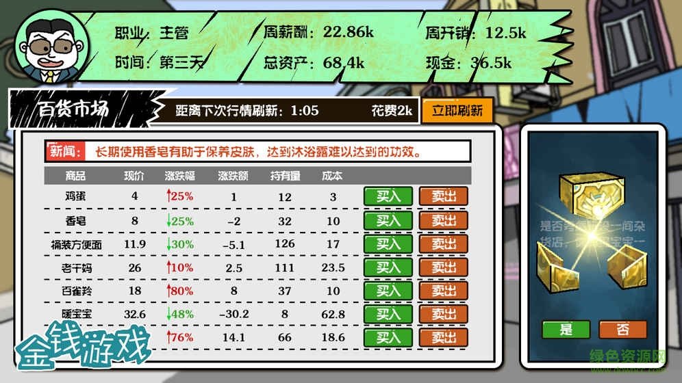 金錢游戲內購 v1.0 安卓無限金幣版 1