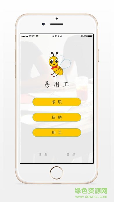 易用工(招聘) v2.1.1 安卓最新版 1