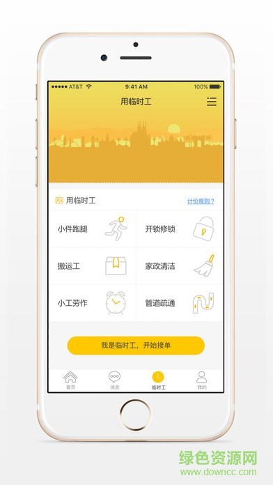 易用工app