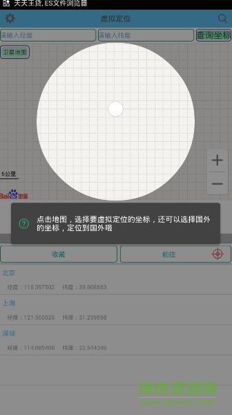 虛擬定位免ROOT軟件app v1.3.8 安卓版 0