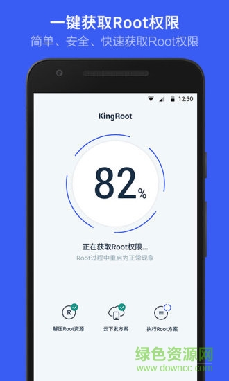 kingroot舊版本 v3.0 安卓歷史版本 0