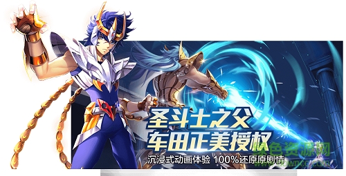 圣斗士星矢手游內(nèi)購 v1.6.26.10 安卓無限鉆石版 1