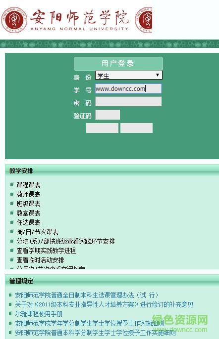 安陽師范學院青果系統(tǒng)入口