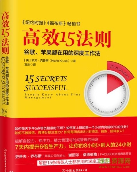 高效15法則pdf 電子版 0