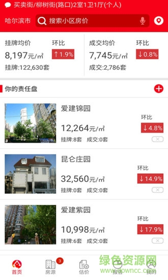 智慧經(jīng)紀(jì)人 v2.4.7 安卓版 0