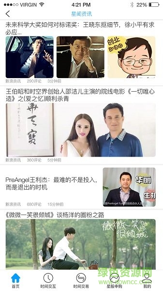 深圳時空梭 v1.0.7 安卓版 0