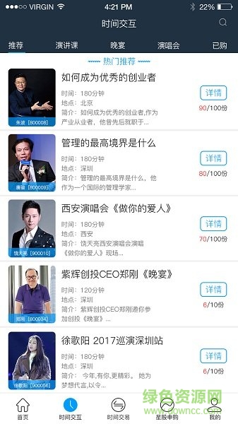 深圳時空梭 v1.0.7 安卓版 1