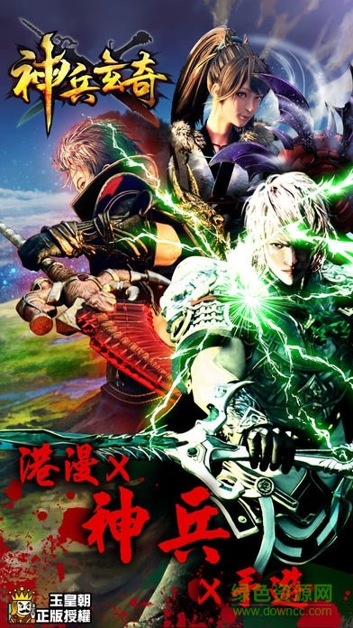 神兵玄奇online手機(jī)版