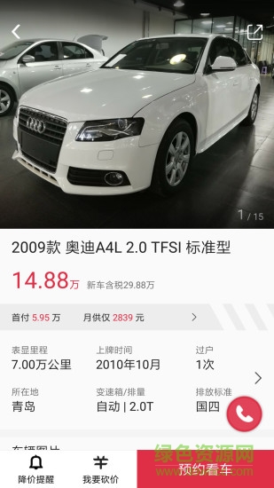 美利二手車(chē) v1.3 安卓版 1