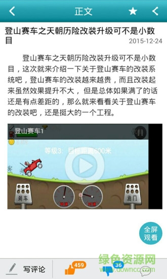 登山賽車之天朝歷險(xiǎn)攻略助手 v2.4.0 安卓版 0