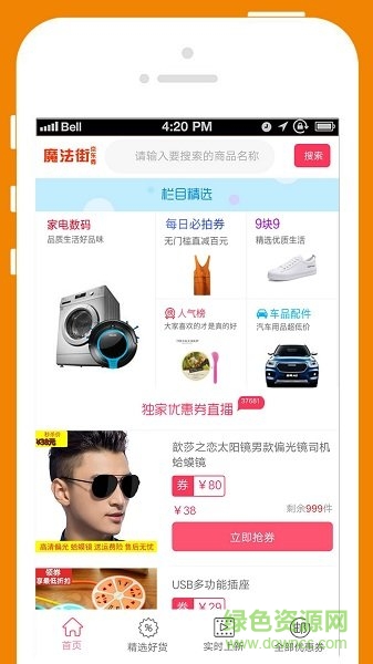 魔法街手機(jī)版 v5.3.1 安卓版 2