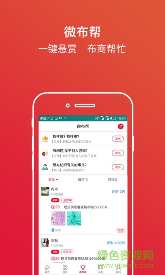 盛澤云紡城 v1.9.3 安卓版 1