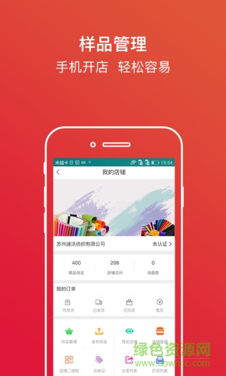 盛澤云紡城 v1.9.3 安卓版 2