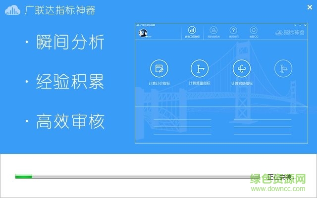 廣聯(lián)達(dá)指標(biāo)神器官方下載