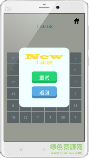 舒爾特訓(xùn)練法 v1.11 安卓版 0