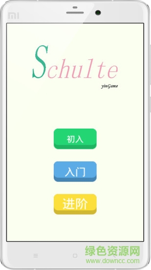 舒爾特訓(xùn)練法 v1.11 安卓版 1