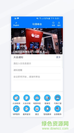 烏鎮(zhèn)峰會app v3.2.1 最新版 0
