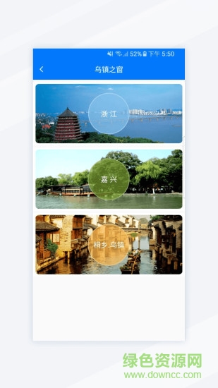 烏鎮(zhèn)峰會app v3.2.1 最新版 1