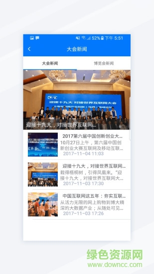 烏鎮(zhèn)峰會app v3.2.1 最新版 2