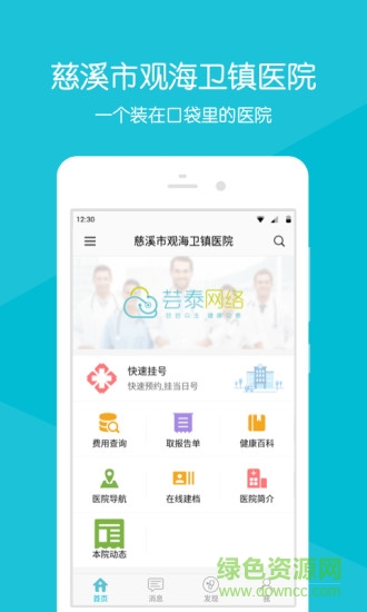 慈溪市觀海衛(wèi)鎮(zhèn)醫(yī)院安卓版下載