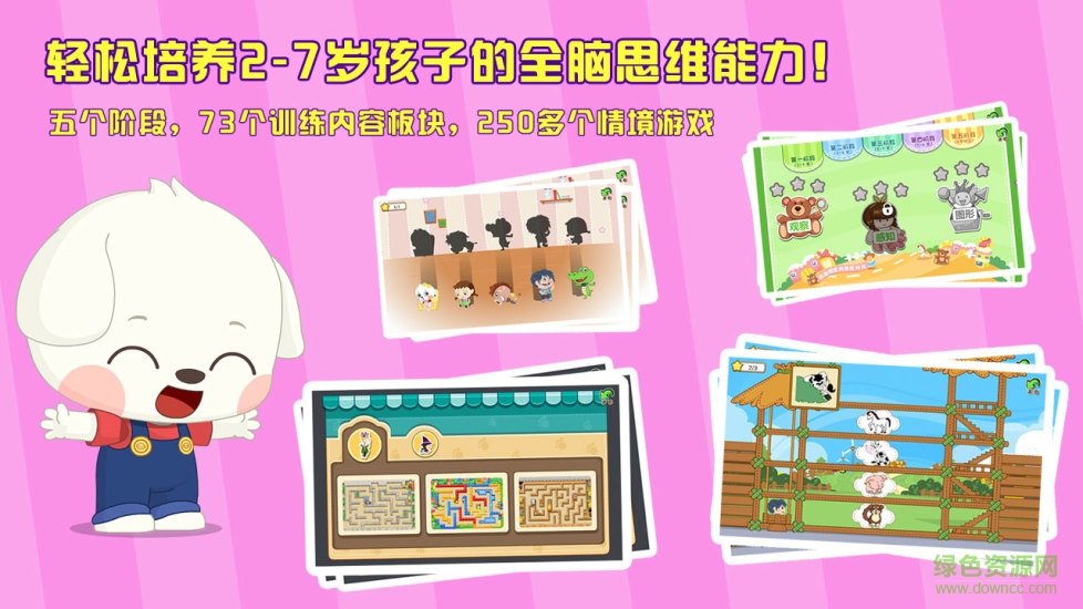 哆哆全腦思維app v7.2.2 最新版 0