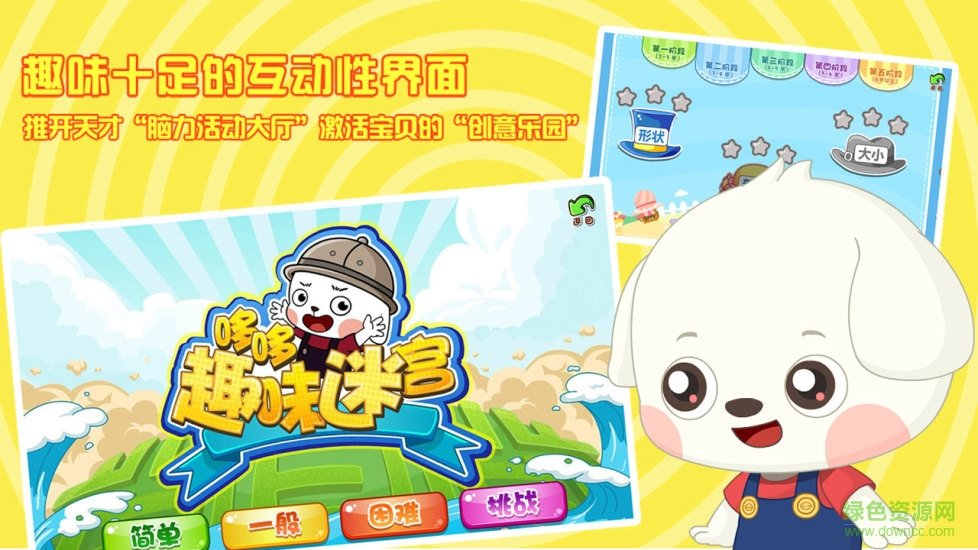 哆哆全腦思維app