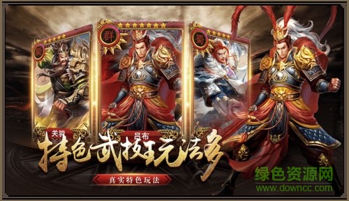 軍師同盟游戲 v7.19 安卓版 0