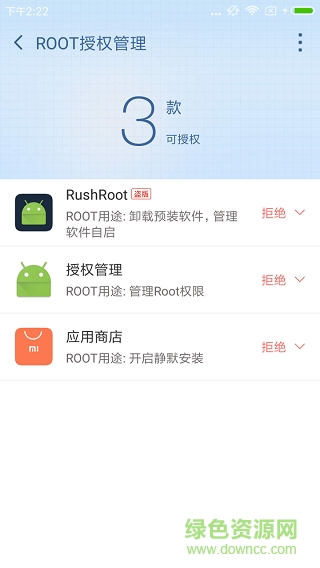 360超級ROOT v8.1.1.3 安卓版 0