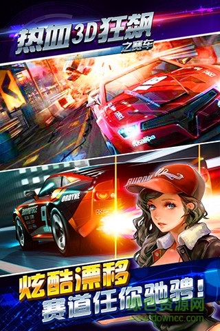 熱血3d狂飆之賽車解鎖 v1.0.008 安卓版 0