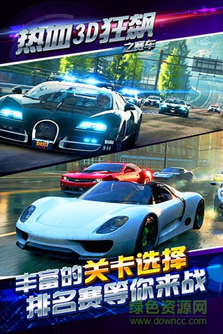 熱血3d狂飆之賽車解鎖 v1.0.008 安卓版 1