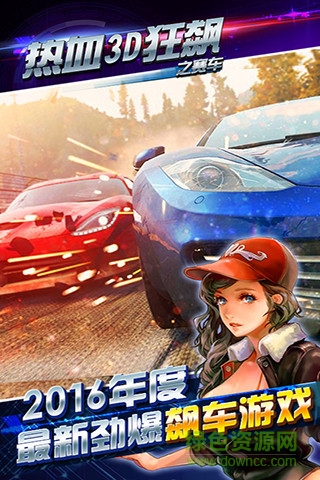 熱血3d狂飆之賽車解鎖