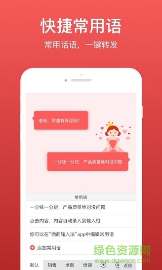 微脈輸入法ios版(原微商輸入法) v2.5.50 iphone版 1