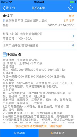 藍領貓(工人求職) v1.1.5 安卓版 1