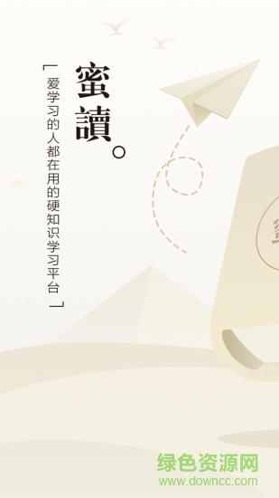 蜜讀 v5.2.1 安卓版 0