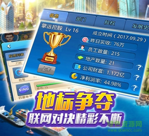 超級大富豪游戲