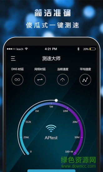 手機網(wǎng)速測試大師去廣告版 v2.11.0 安卓版 1