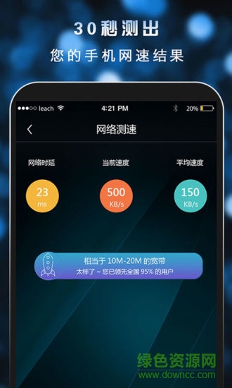 手機網(wǎng)速測試大師去廣告版