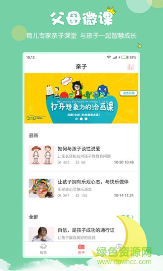 村長(zhǎng)講故事app v2.1.1.22 安卓版 1