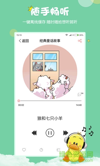 村長(zhǎng)講故事app v2.1.1.22 安卓版 2