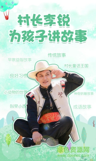 村長(zhǎng)講故事手機(jī)版