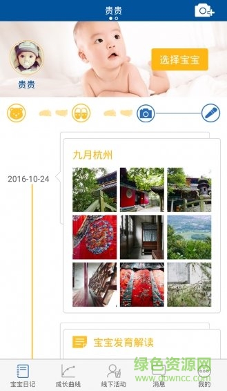 子母連心(幼兒成長記錄) v1.9 安卓版 1