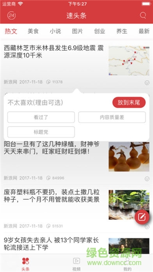速頭條 v1.0.3 安卓版 0