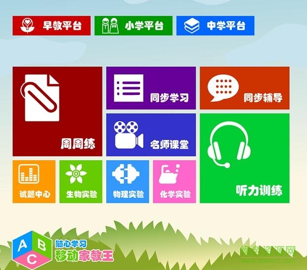 移動家教王注冊機(jī)