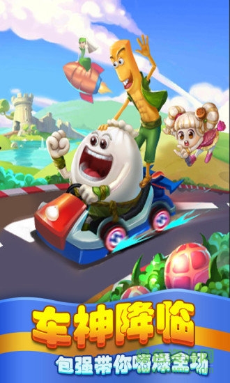 美食大冒險(xiǎn)3快樂飛車無限金幣