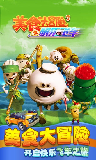 美食大冒險(xiǎn)3快樂飛車內(nèi)購(gòu)